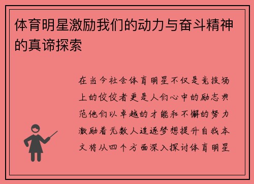 体育明星激励我们的动力与奋斗精神的真谛探索