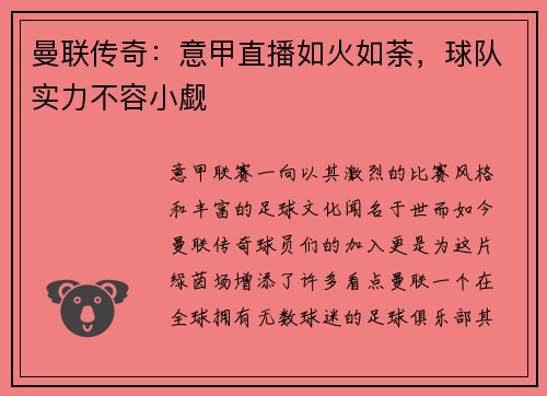 曼联传奇：意甲直播如火如荼，球队实力不容小觑